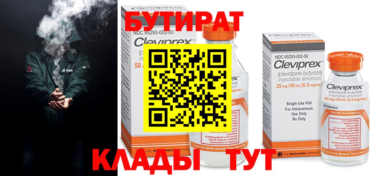 БУТИРАТ вода Камень-на-Оби