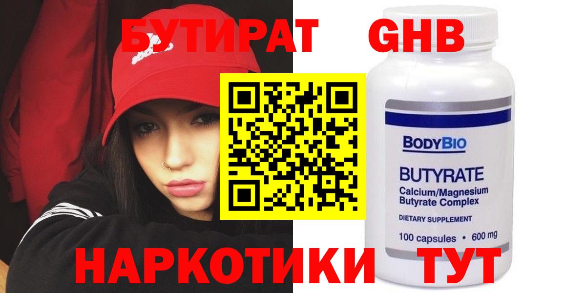 Камень-на-Оби  Бутират GHB  Вход с VPN 