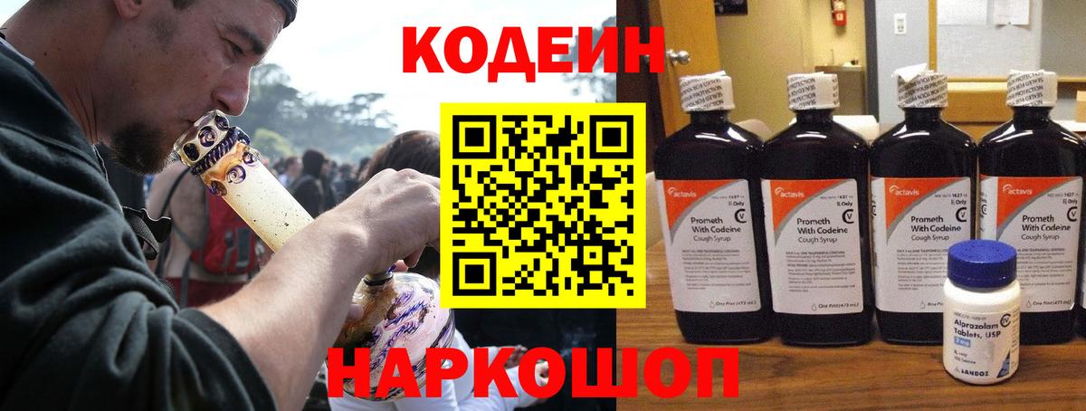 Codein Purple Drank  Вход с VPN  Камень-на-Оби  Кодеин Purple Drank 