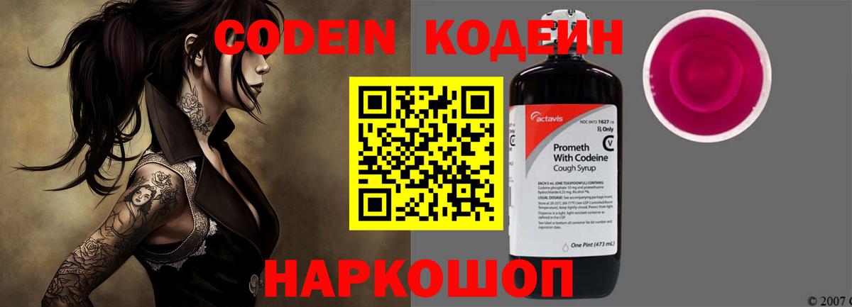 Кодеиновый сироп Lean напиток Lean (лин) Камень-на-Оби