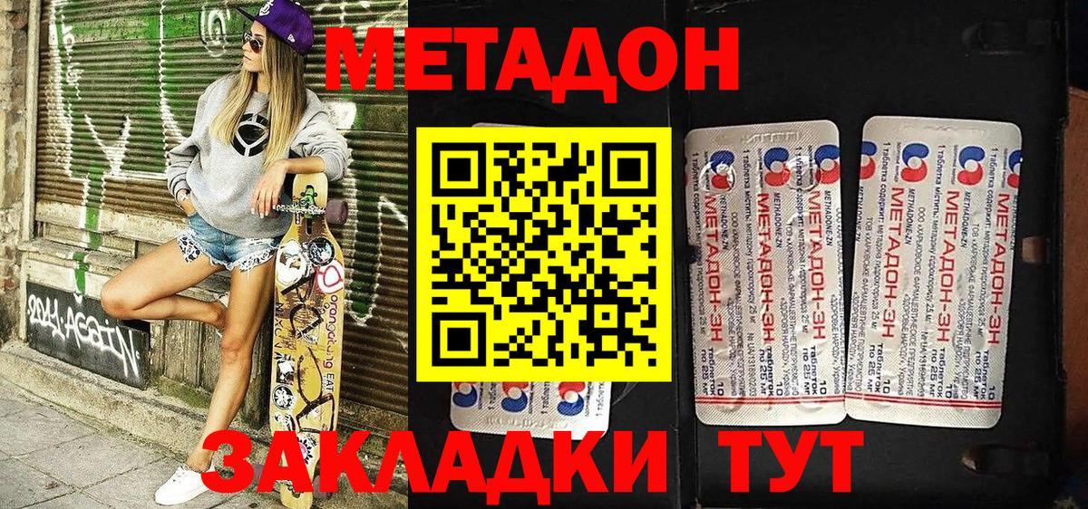 Метадон мёд Камень-на-Оби